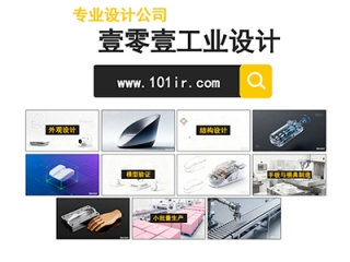 壹零壹工业设计企业宣传片 壹零壹工业设计企业宣传片