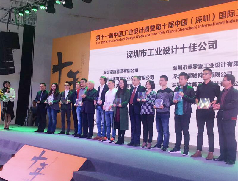 荣获深圳市工业设计十佳公司的代表上台领奖