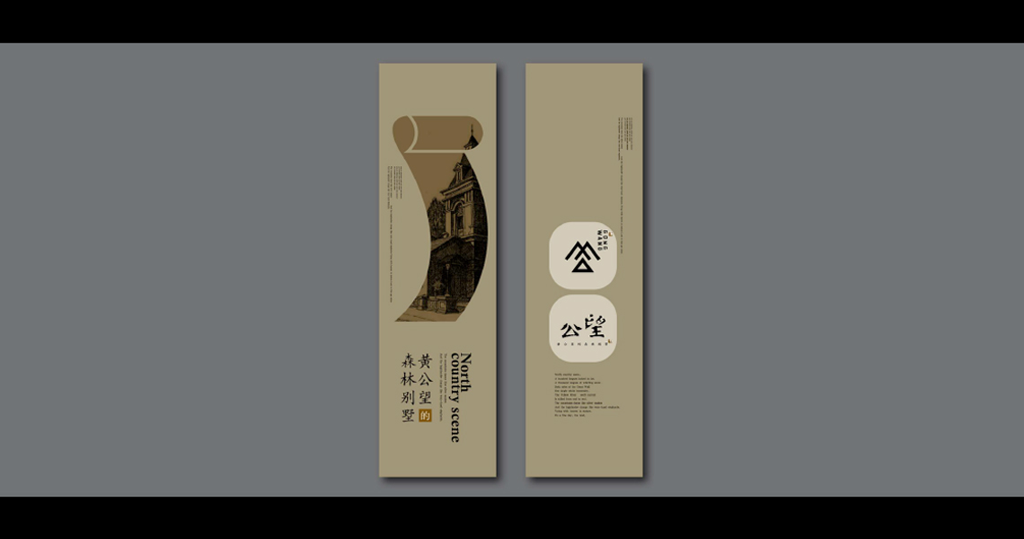 万科公望设计案例