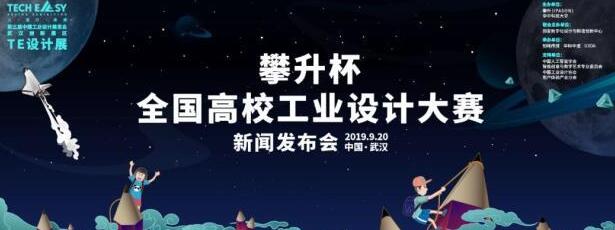 对于工业设计学生来说错过了前两届，但不能错过第三届的展览会