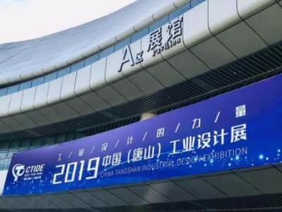 中文域名后缀将引领时代.网址注册局受邀出席中国工业设计展