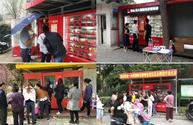 智能生鲜售卖机设计案例分享-一步鲜