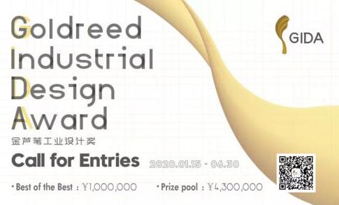 首届金芦苇工业设计奖征集令，你的作品准备好了吗？