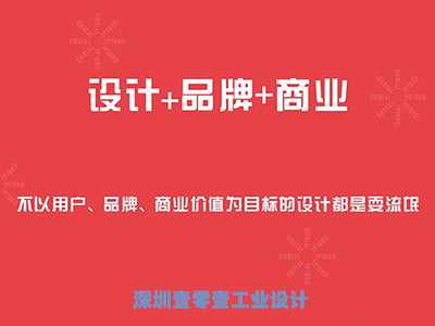 掀开工业设计的“红盖头”看看是什么？