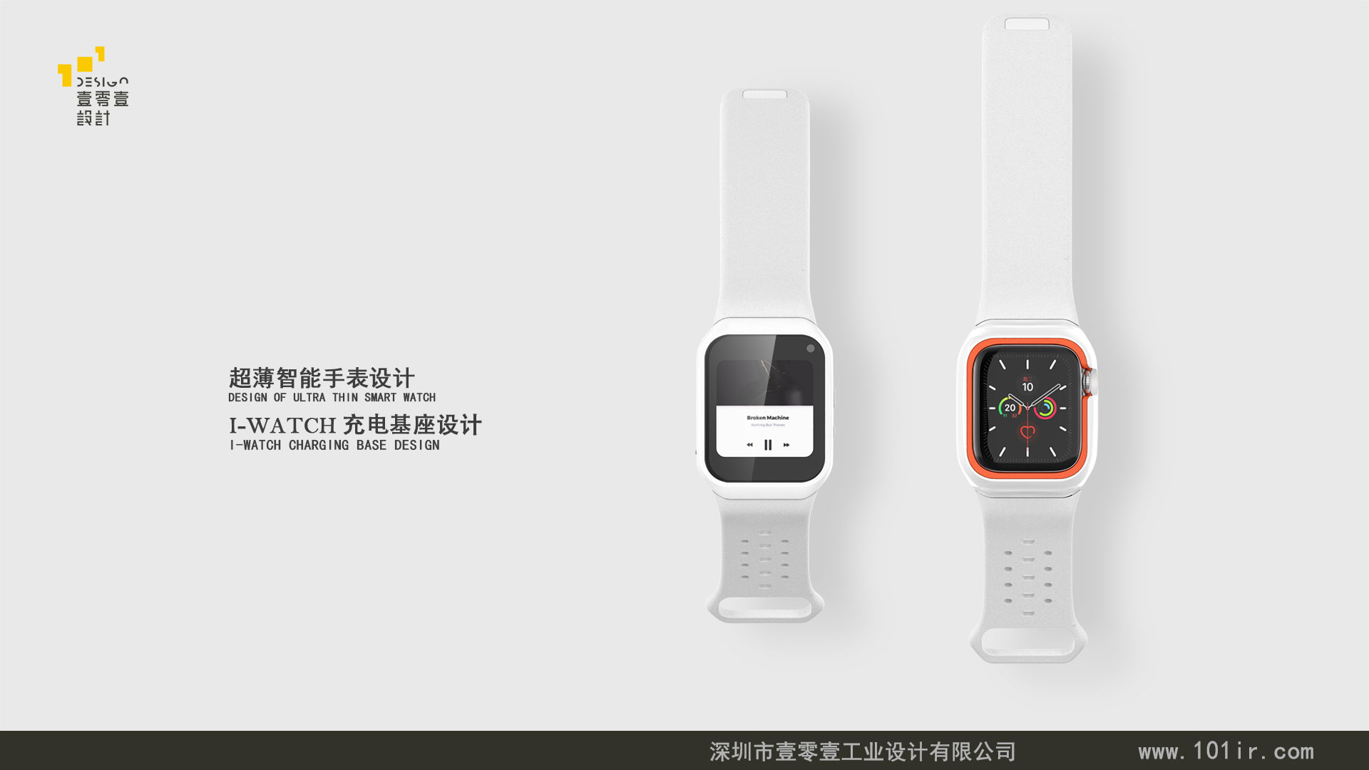 智能手表设计